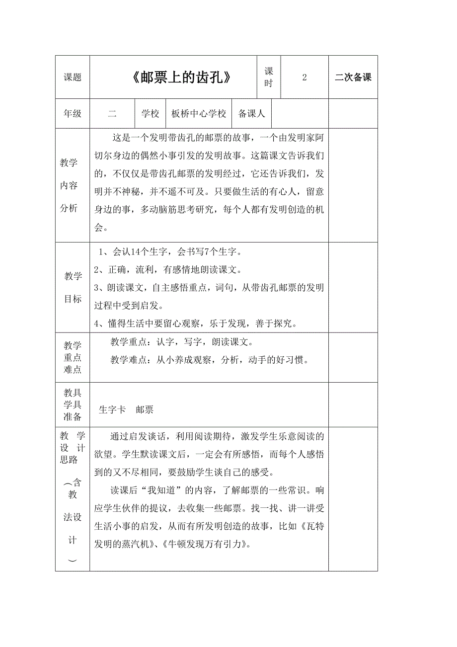 《邮票上的齿孔》教学设计.doc_第1页