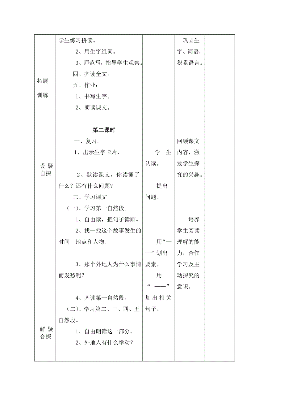 《邮票上的齿孔》教学设计.doc_第3页