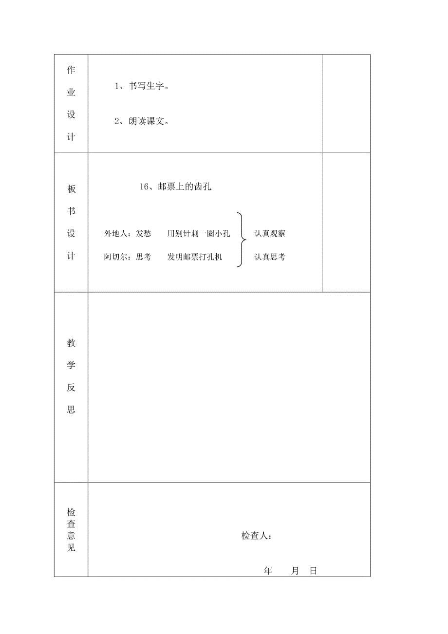 《邮票上的齿孔》教学设计.doc_第5页