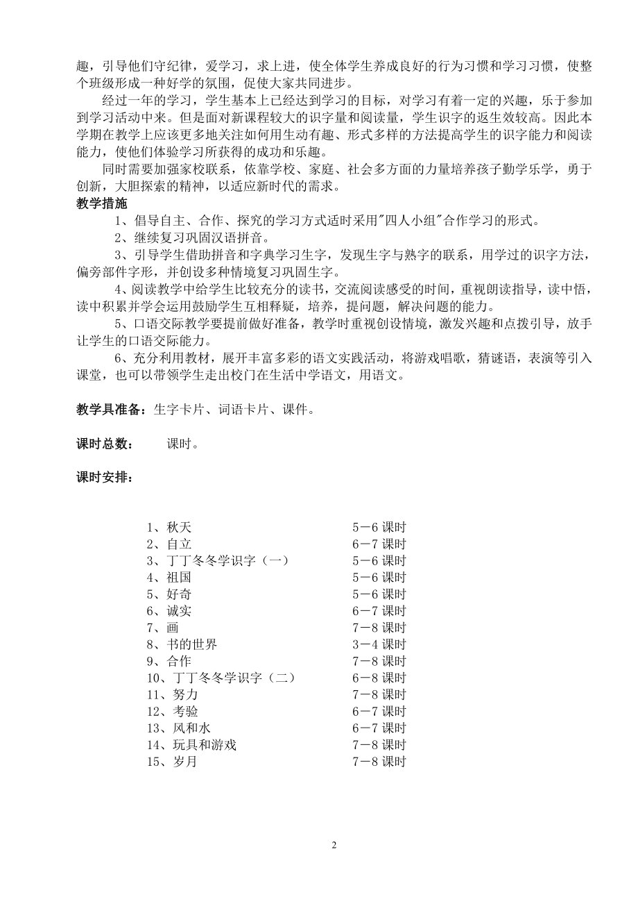 二年级第一学期语文教案.doc_第2页