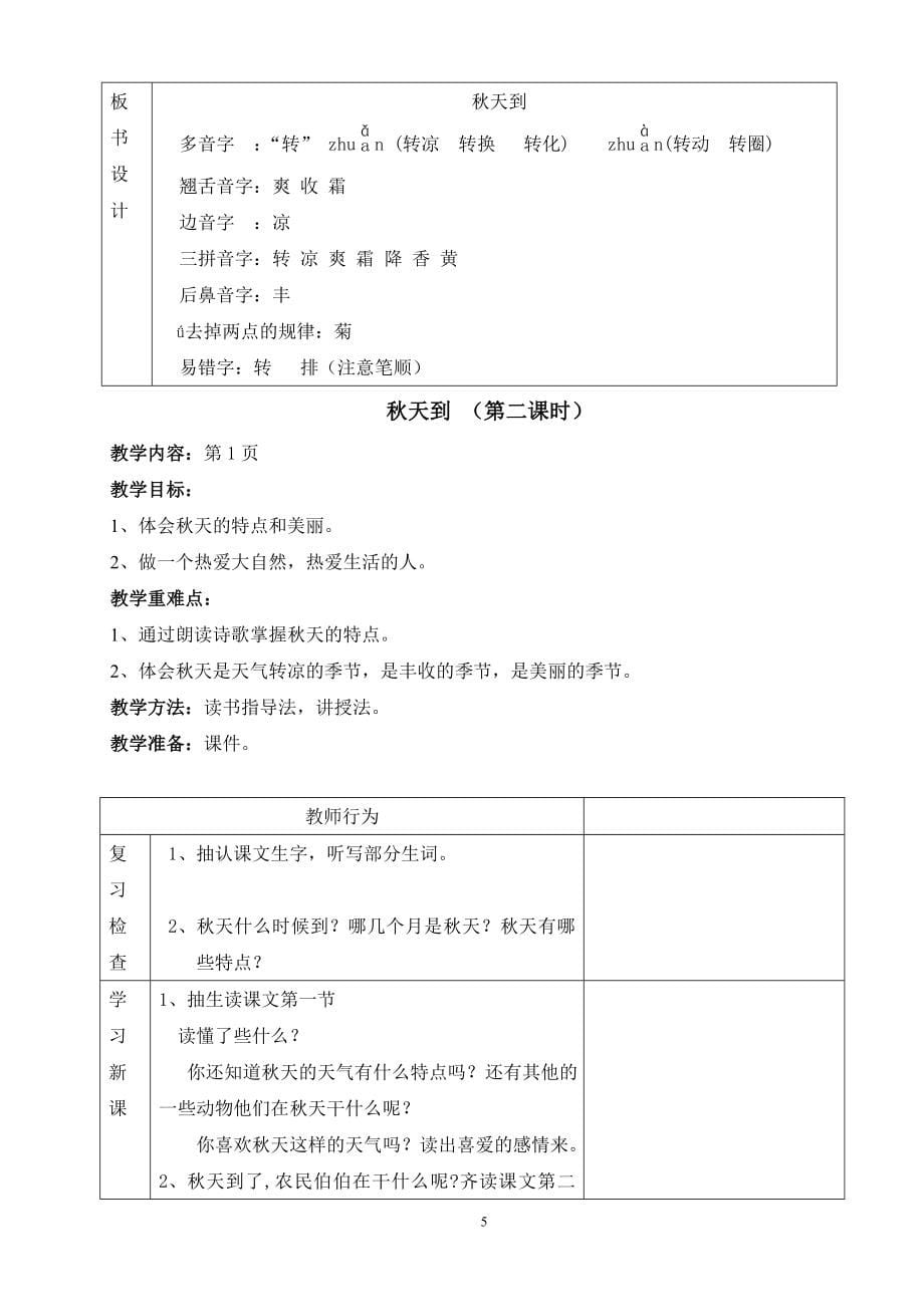 二年级第一学期语文教案.doc_第5页