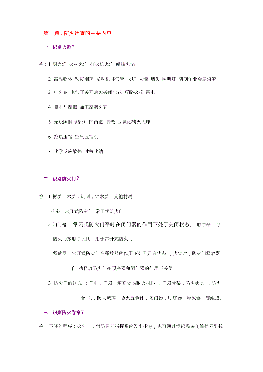 消防初级实操题完整版_第1页