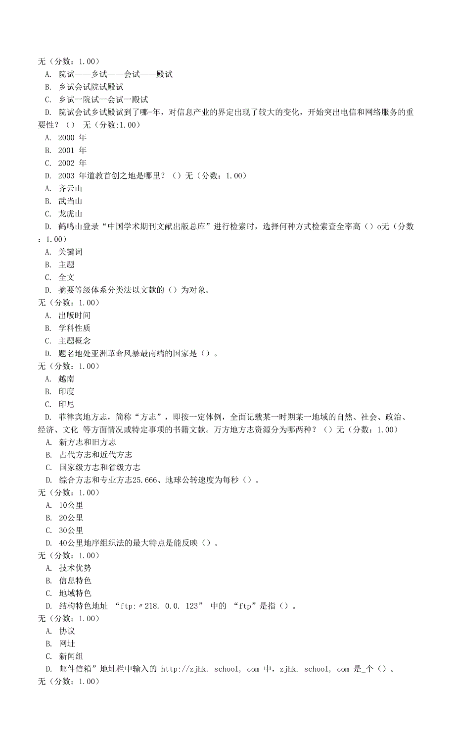 全国信息素养大赛模拟试题14.docx_第4页