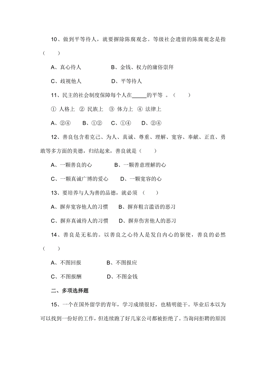 八年级思想品德第二单元检测题.doc_第3页