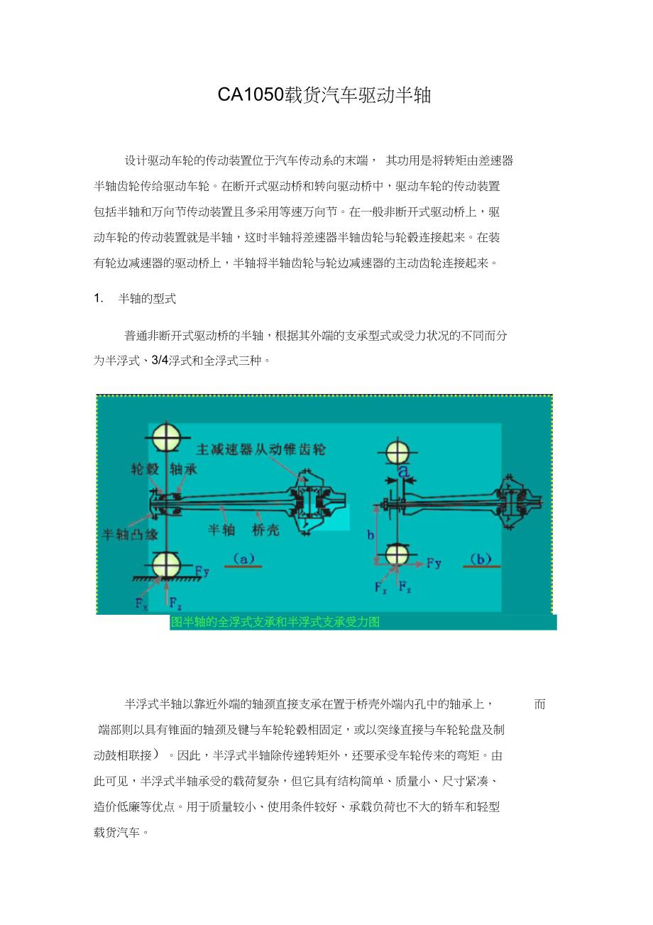 CA1050载货汽车驱动半轴_第1页