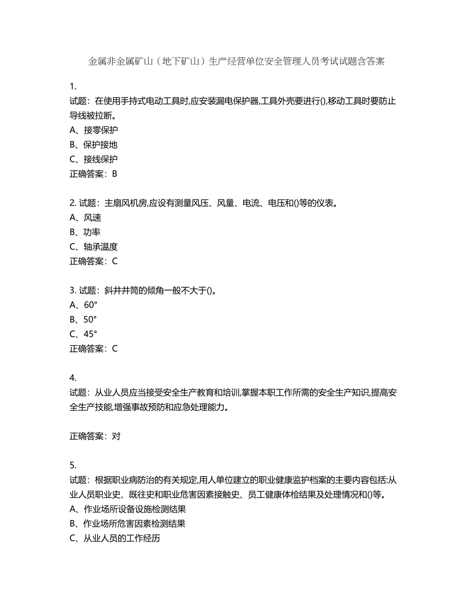 金属非金属矿山（地下矿山）生产经营单位安全管理人员考试试题含答案第687期_第1页