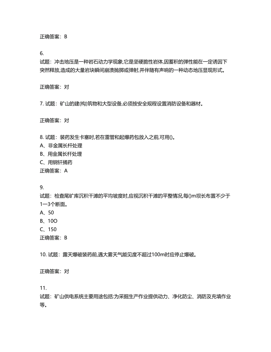 金属非金属矿山（地下矿山）生产经营单位安全管理人员考试试题含答案第687期_第2页