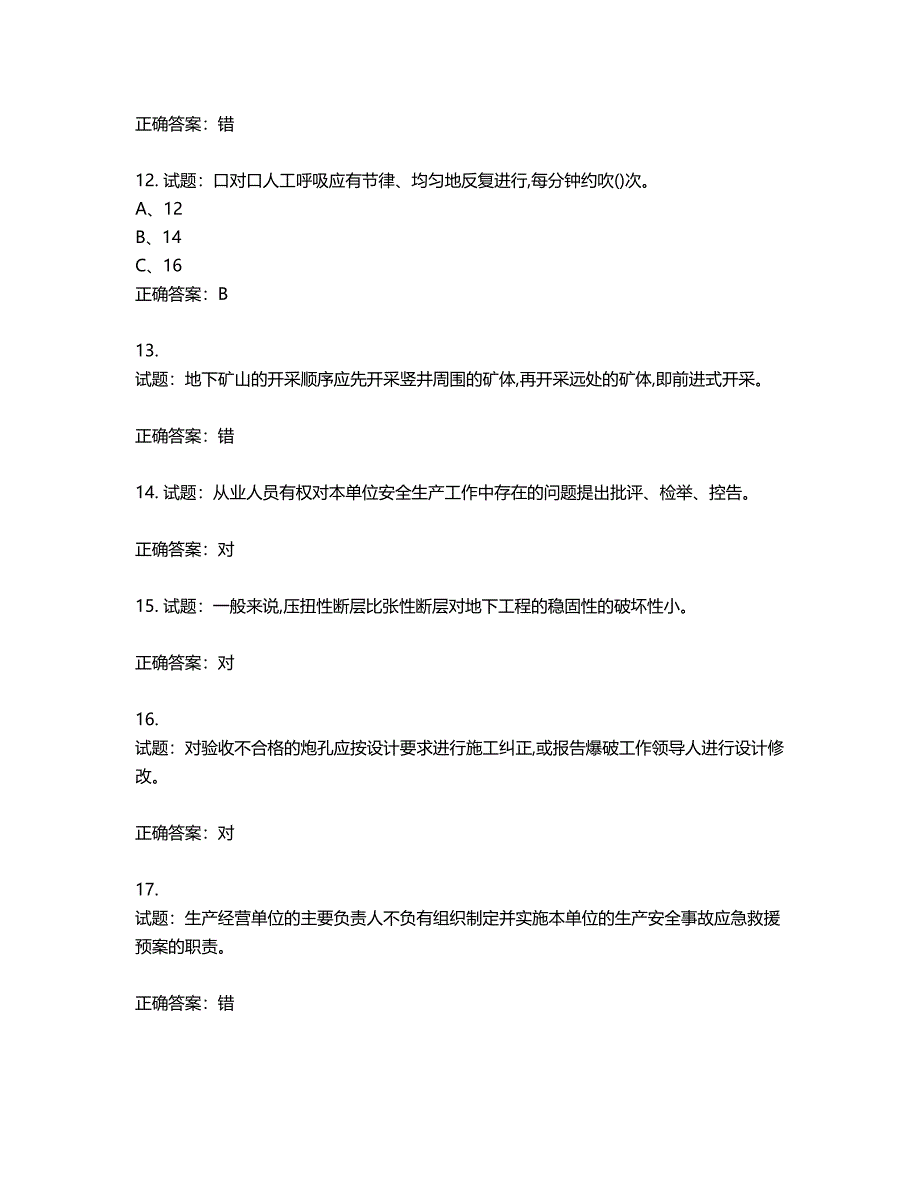 金属非金属矿山（地下矿山）生产经营单位安全管理人员考试试题含答案第687期_第3页