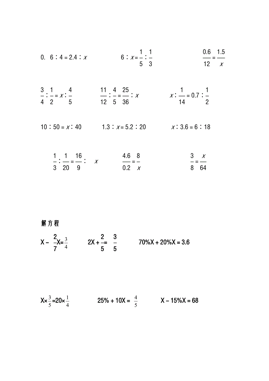 小学六年级解比例及解方程练习题_第3页