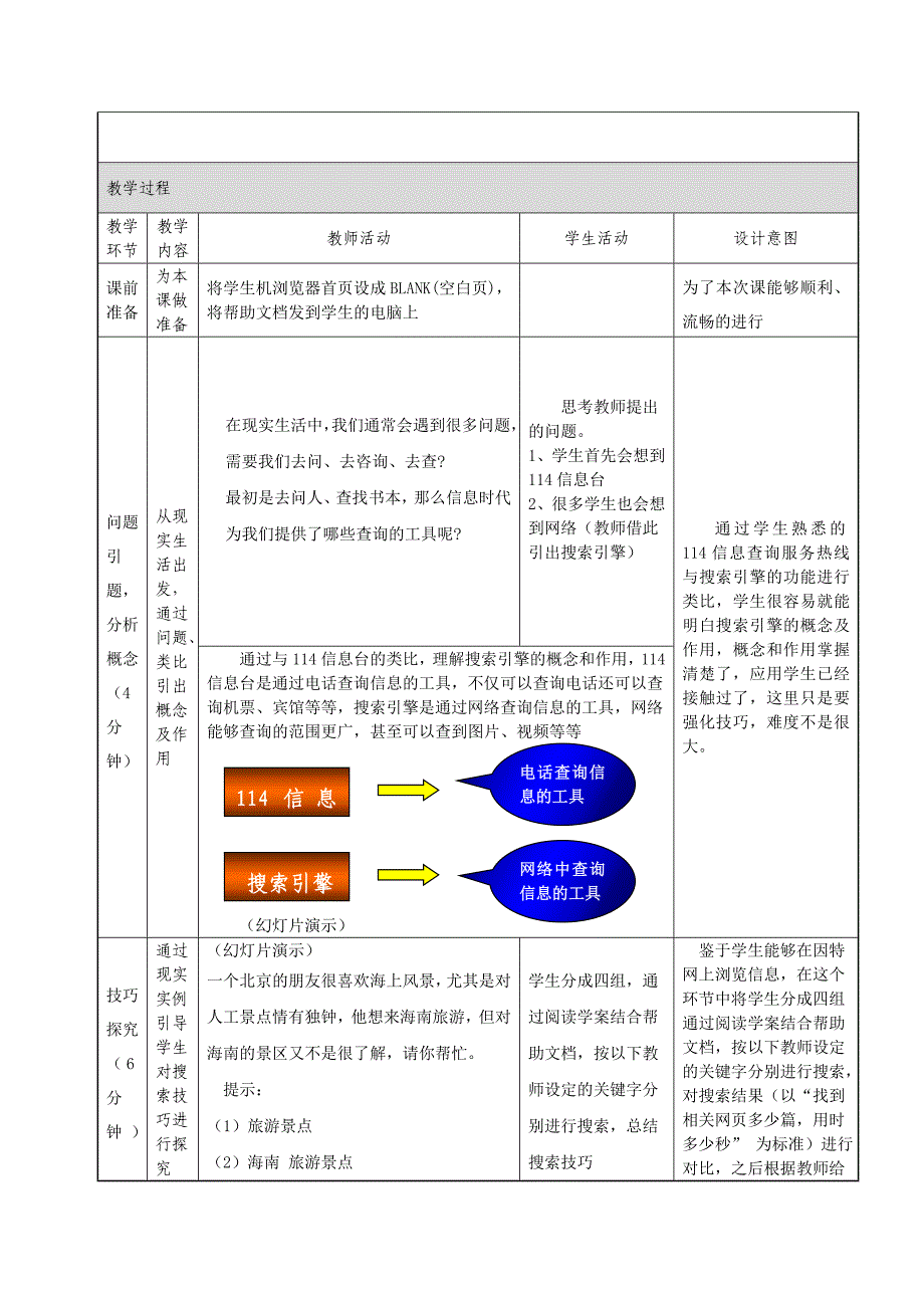 03在因特网上浏览信息01.doc_第2页