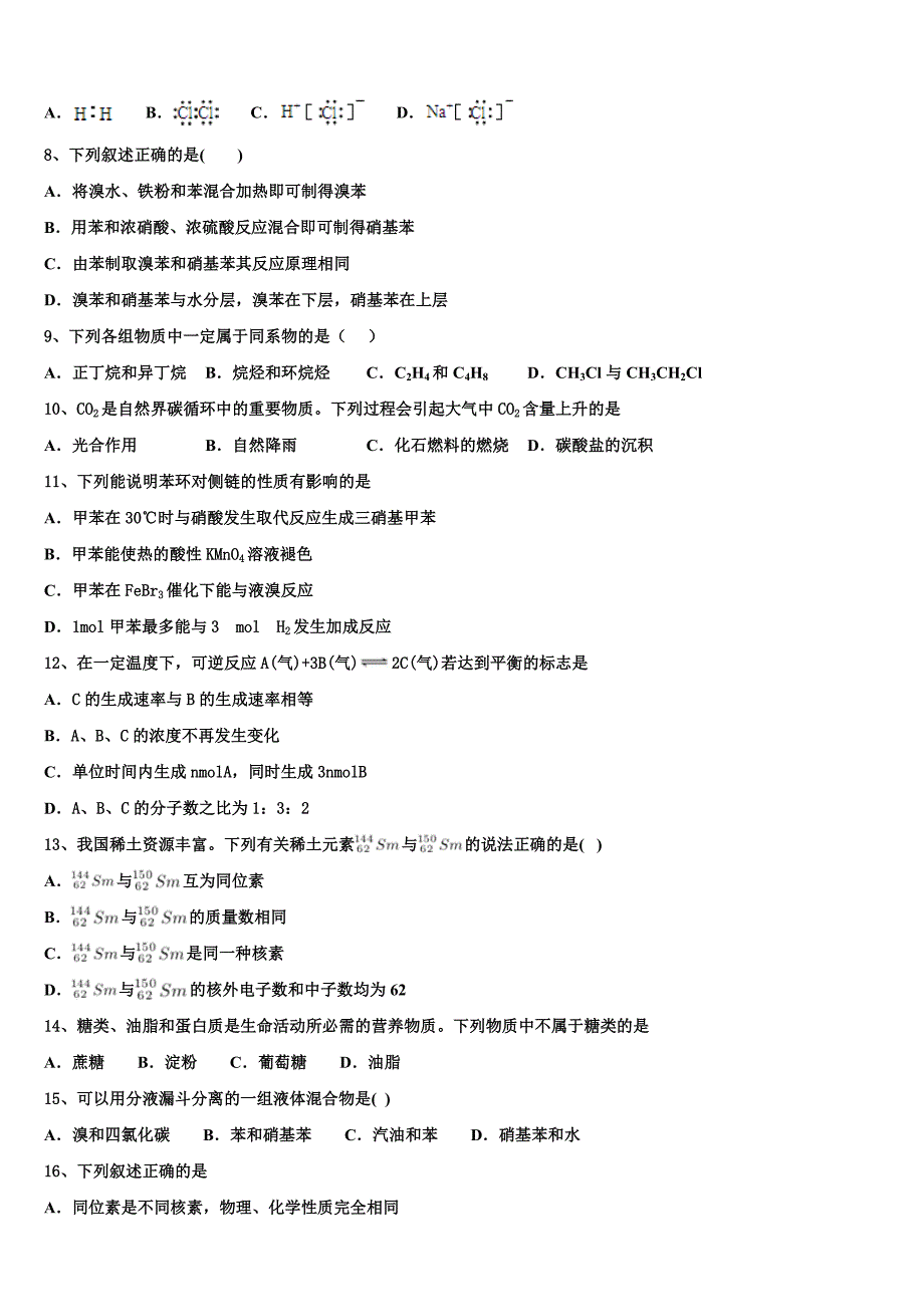 辽宁省沈阳市铁路实验中学2023学年高一化学第二学期期末达标检测试题(含答案解析）.doc_第2页