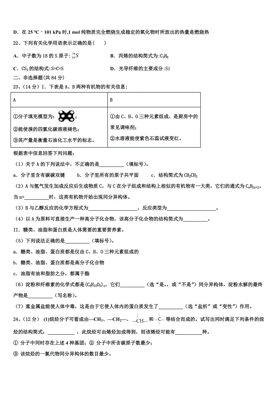 辽宁省沈阳市铁路实验中学2023学年高一化学第二学期期末达标检测试题(含答案解析）.doc_第4页