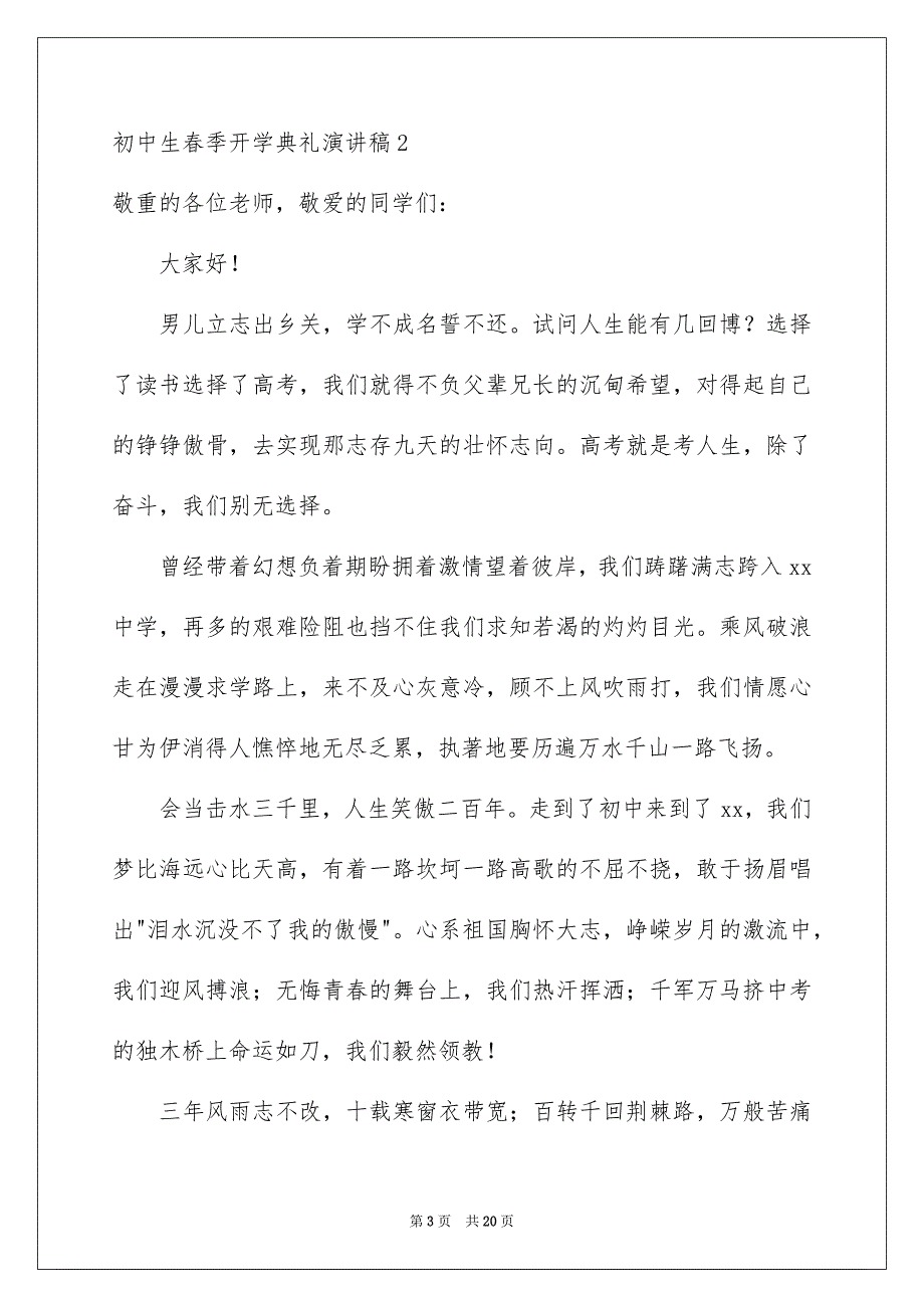 初中生春季开学典礼演讲稿_第3页