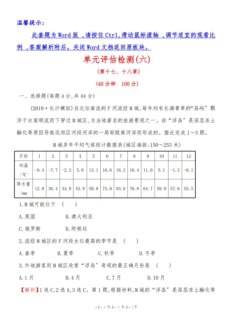 单元评估检测(六)_第1页