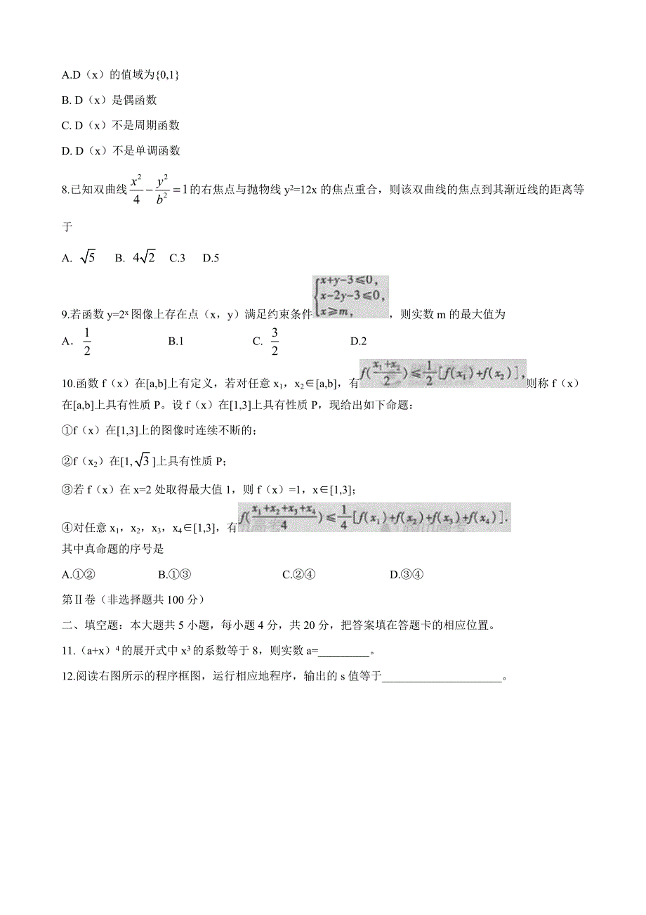 普通高等学校招生全国统一考试福建卷数学理Word版_第2页