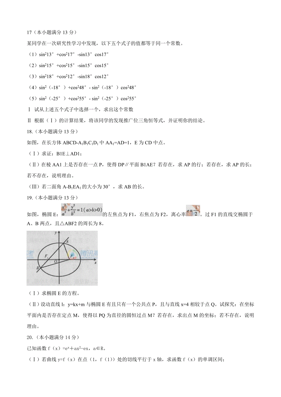 普通高等学校招生全国统一考试福建卷数学理Word版_第4页