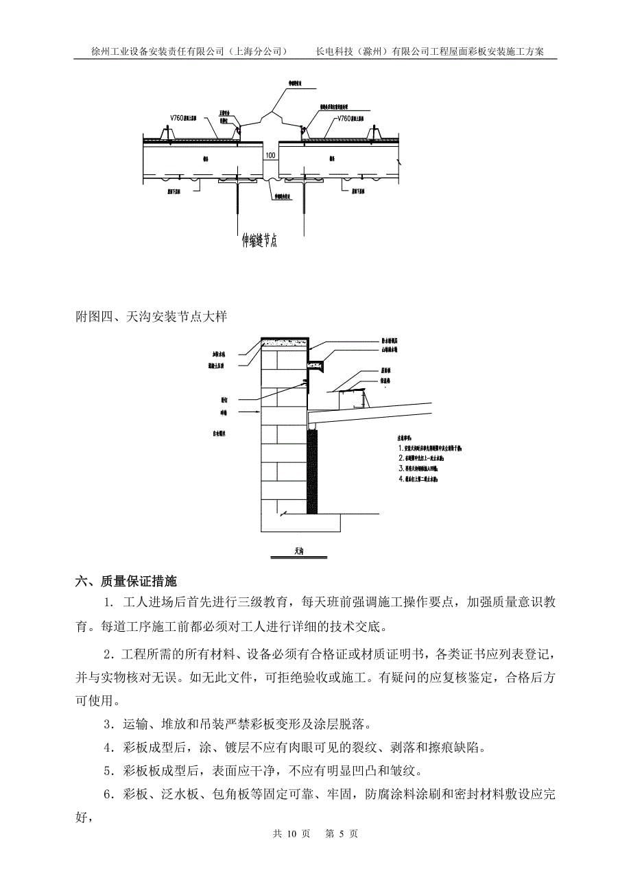 双层钢结构屋面彩板安装施工方案.doc_第5页