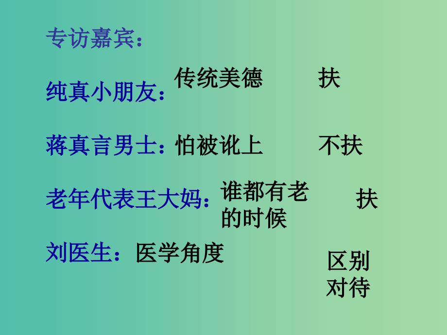 高中政治 12.2价值判断与价值选择课件 新人教版必修4.ppt_第4页