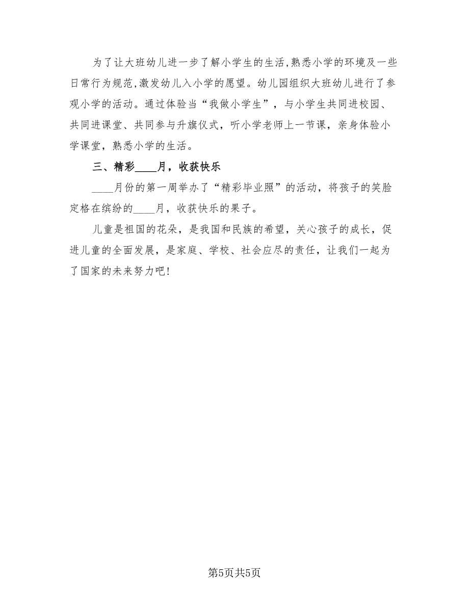 全国学前教育宣传月活动总结报告范文（3篇）.doc_第5页