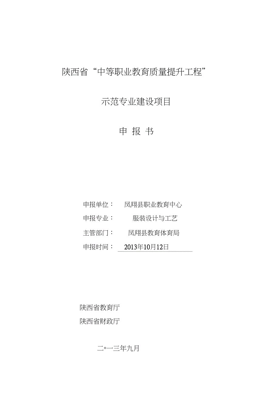 省级示范专业建设项目申报书_第2页