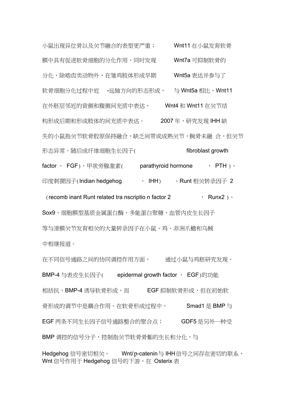 2021胚胎期颞下颌关节发育相关信号分子与转录因子研究进展(全文)_第3页