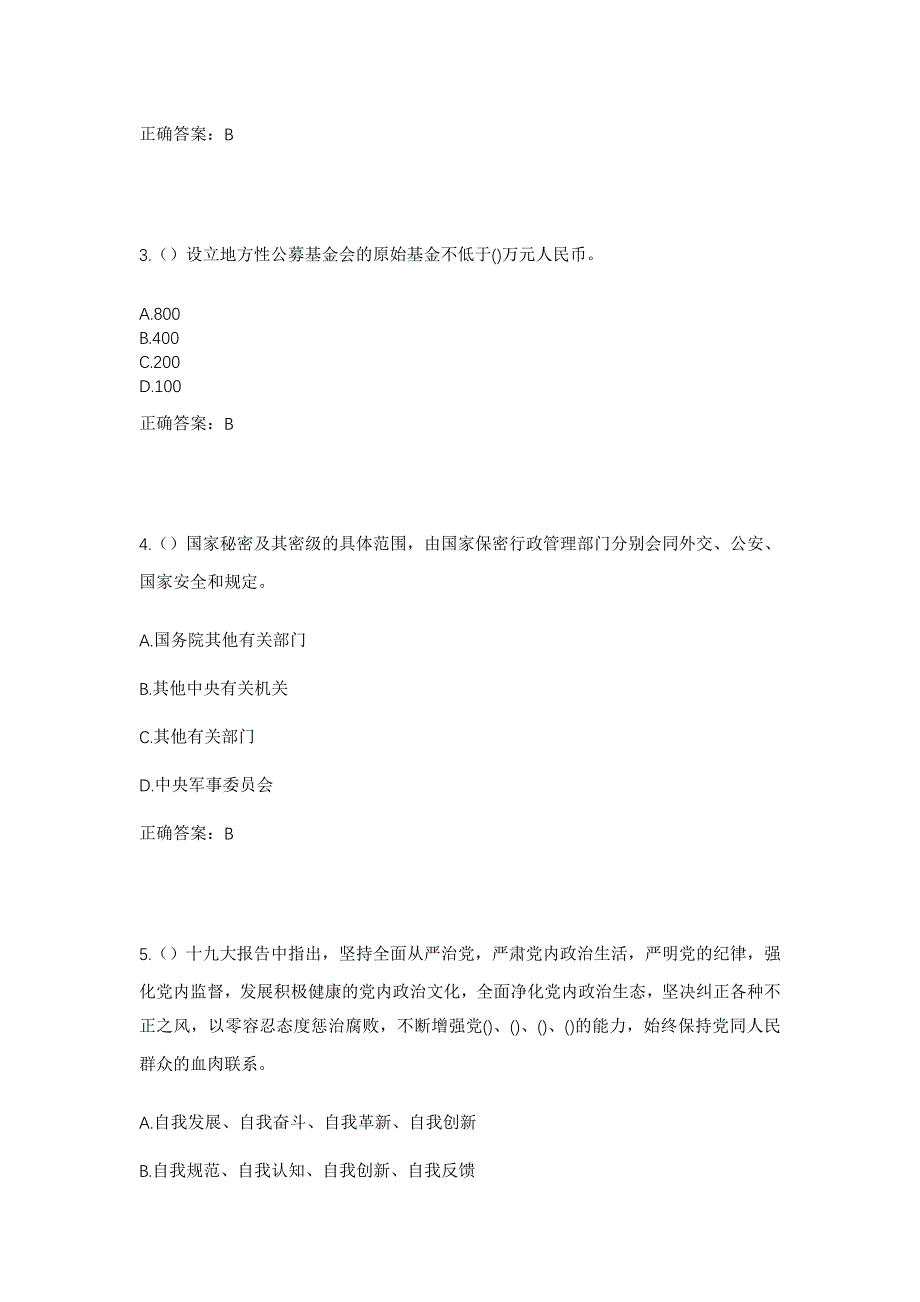 2023年广东省梅州市兴宁市径南镇马山村社区工作人员考试模拟题含答案_第2页