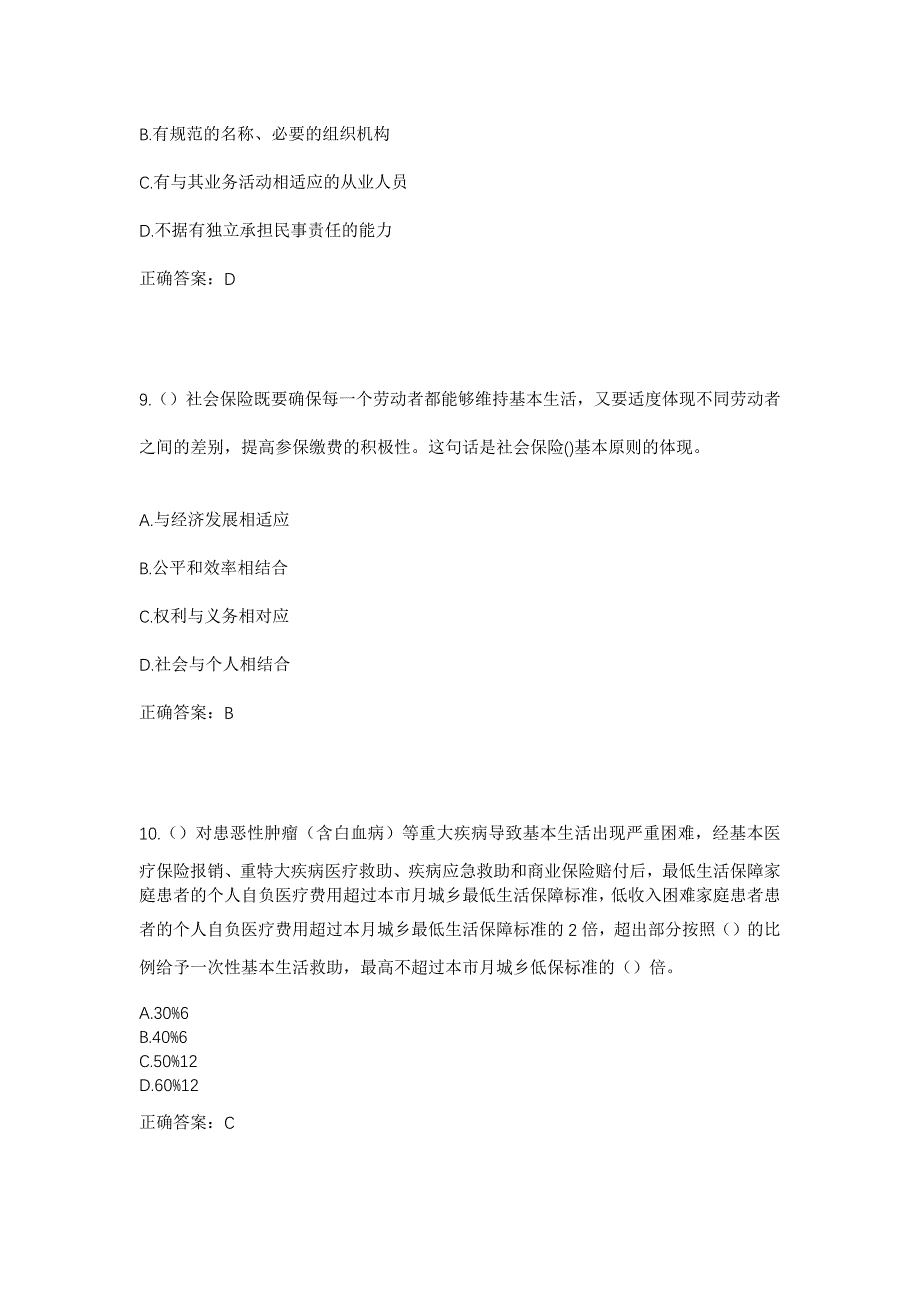 2023年广东省梅州市兴宁市径南镇马山村社区工作人员考试模拟题含答案_第4页