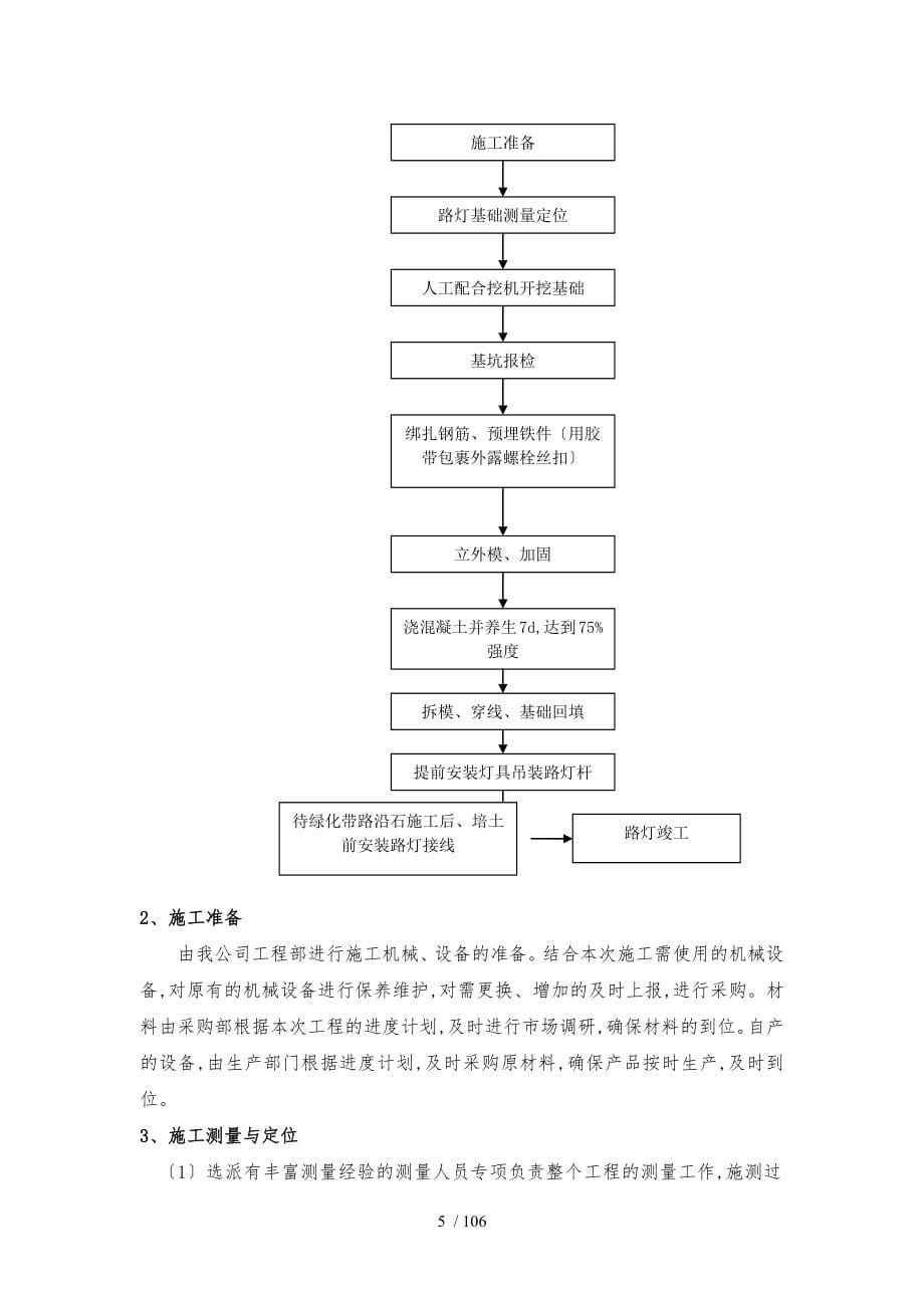 路灯工程施工设计方案_第5页