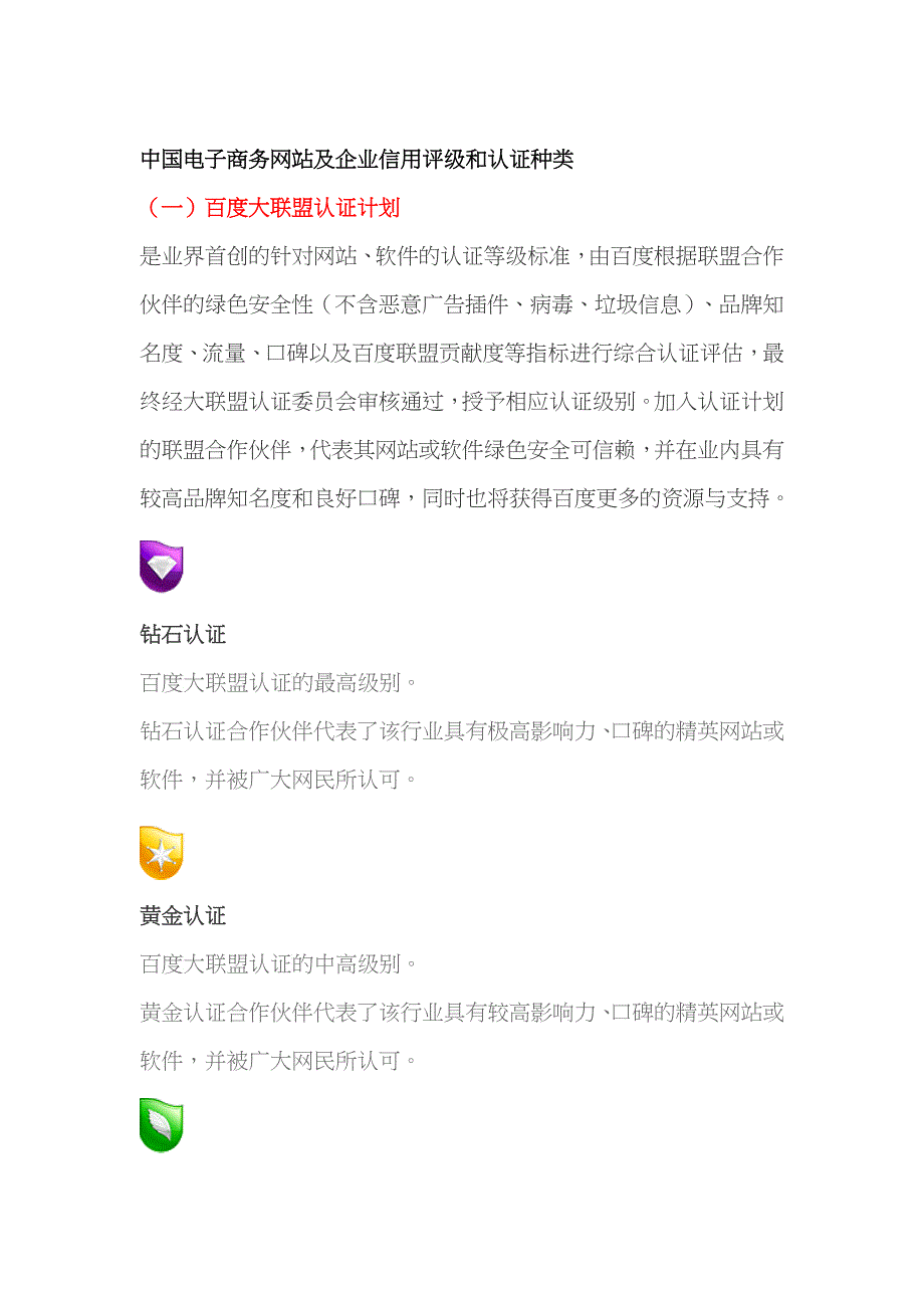 我国电子商务网站与企业信用评级及认证种类_第1页