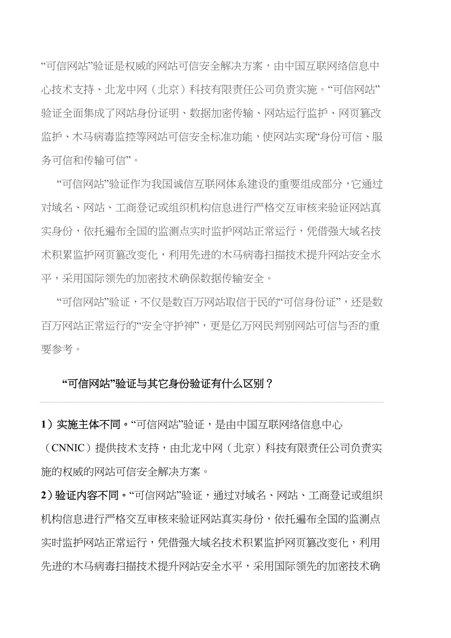 我国电子商务网站与企业信用评级及认证种类_第3页