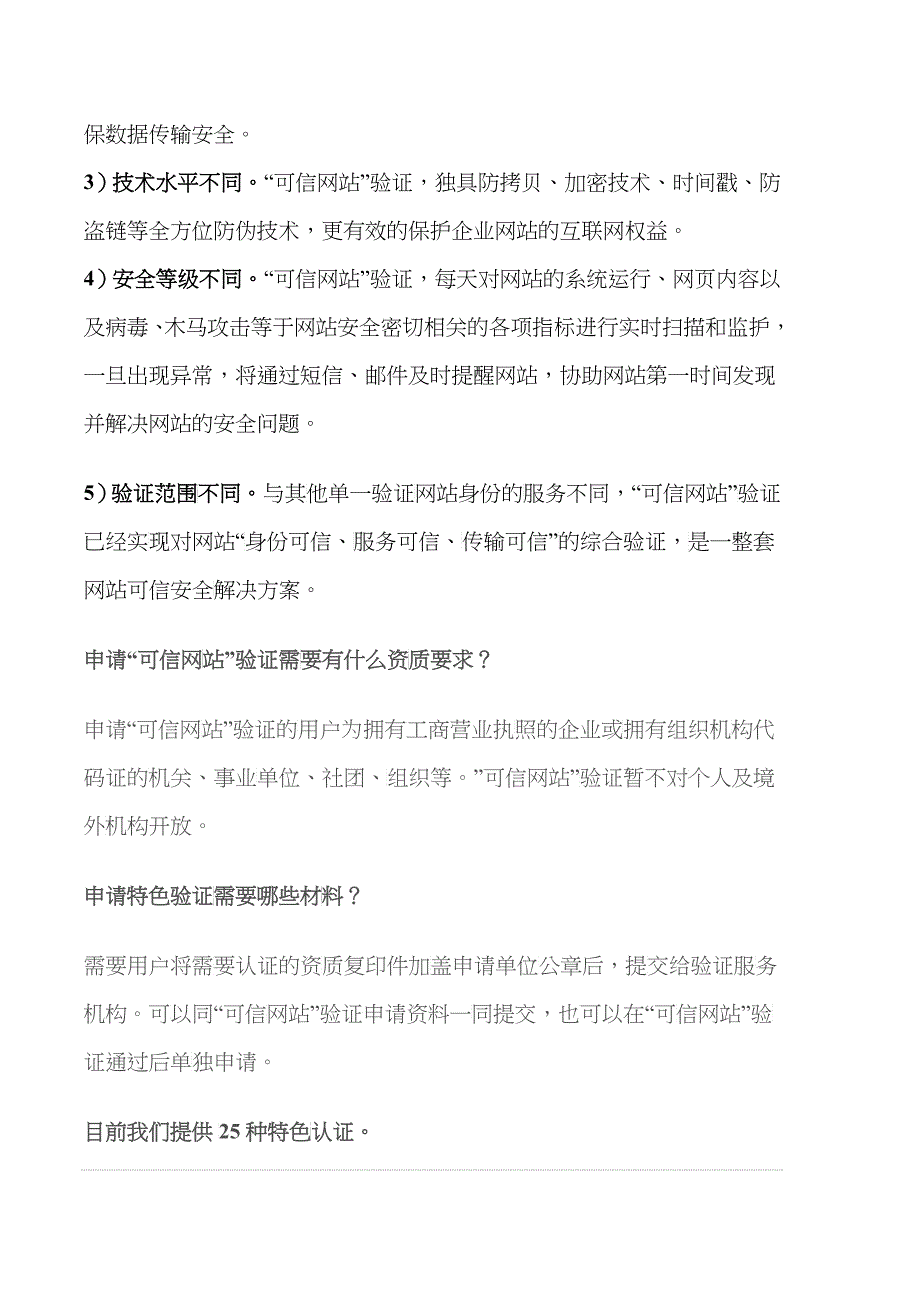 我国电子商务网站与企业信用评级及认证种类_第4页