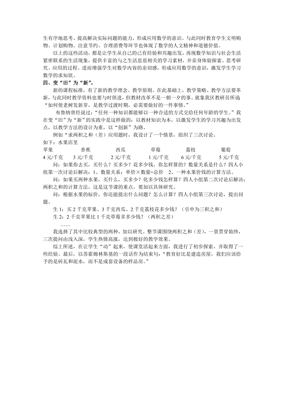 让学生动起来使课堂活起来_第3页