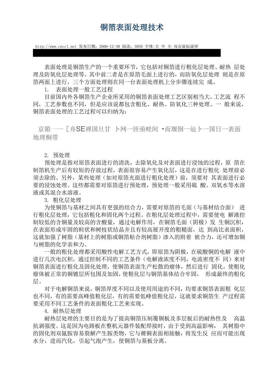 铜箔表面处理技术_第1页