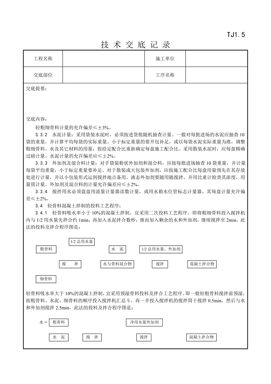 019_轻骨料混凝土现场拌制工艺(精品)_第3页