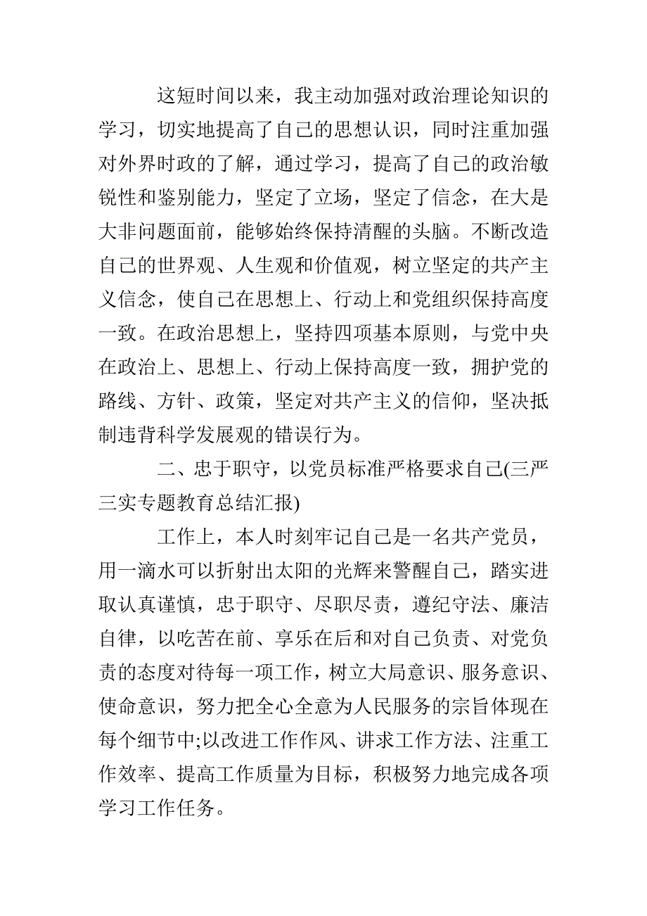 个人年终思想总结_第4页