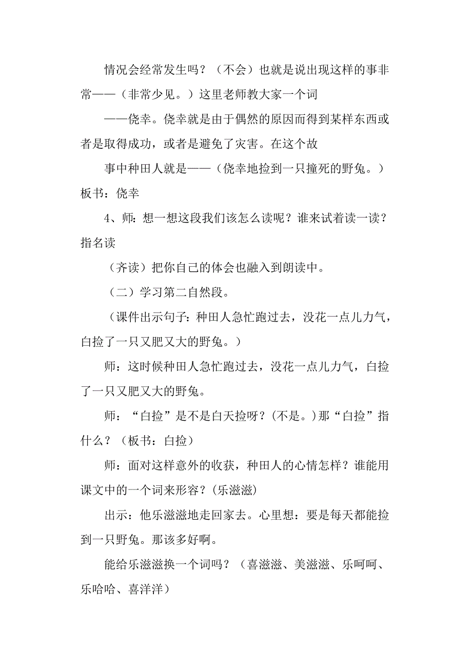 (完整版)《守株待兔》研究课教学实录.doc_第4页