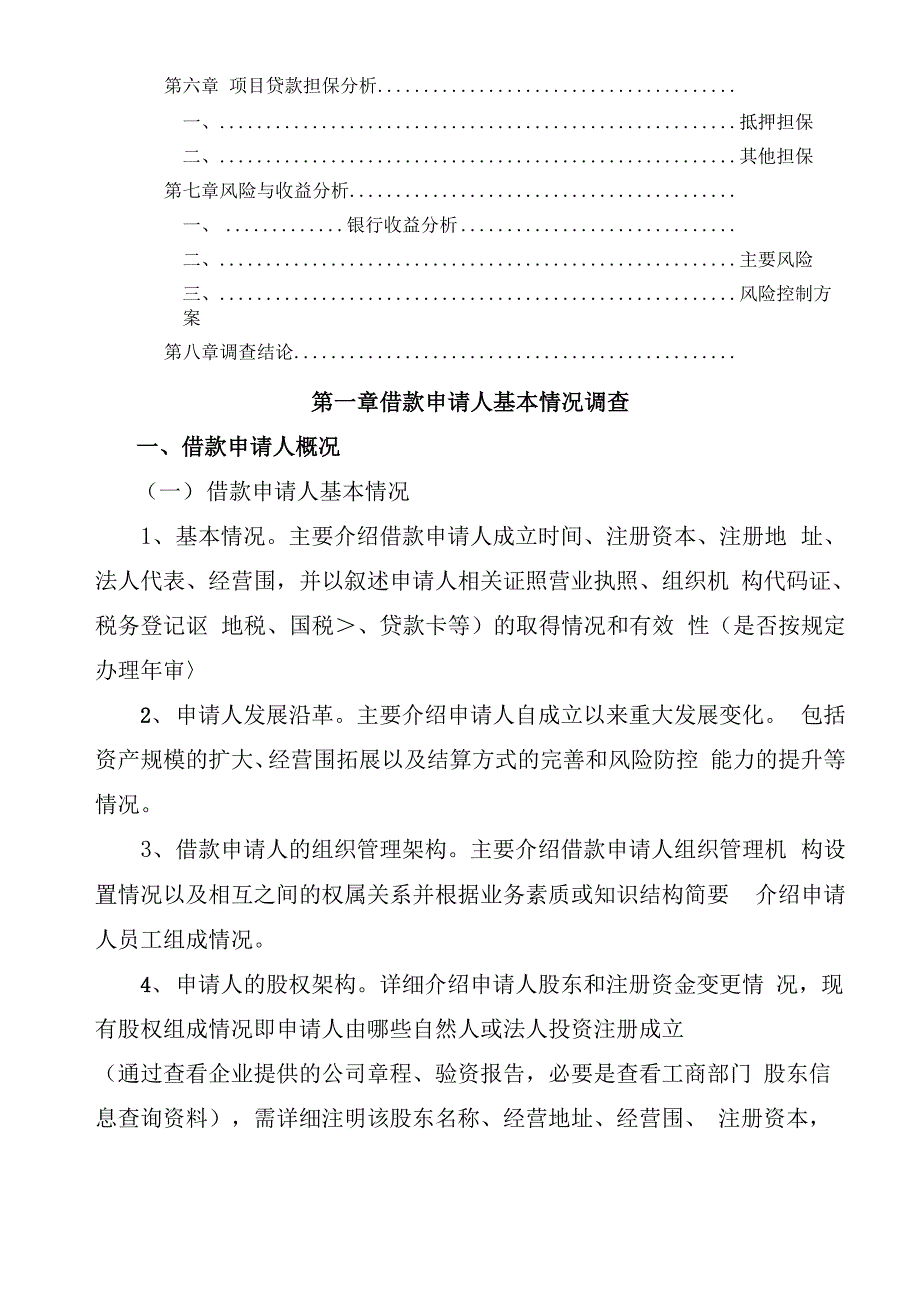 某公司申请万元项目贷款的调查报告_第3页