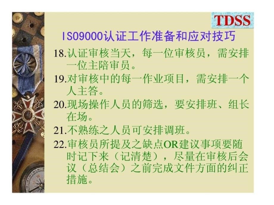 gISO9000认证工作准备和应对技巧_第5页