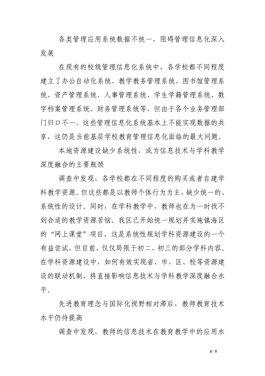 宁波市镇海区xx年中小学教育信息化发展状况调研报告_第4页