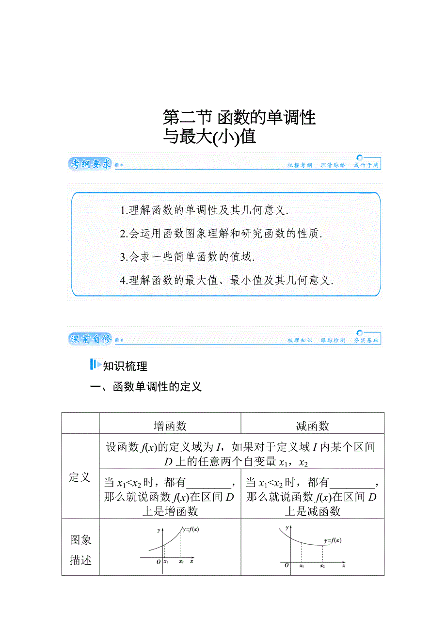 高考数学文科总复习【第二章】函数、导数及其应用 第二节_第1页