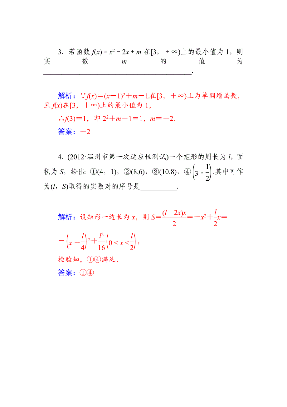 高考数学文科总复习【第二章】函数、导数及其应用 第二节_第3页