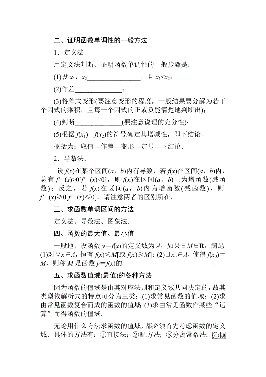 高考数学文科总复习【第二章】函数、导数及其应用 第二节_第4页