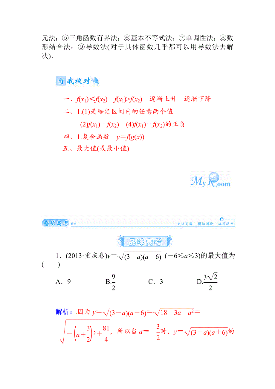 高考数学文科总复习【第二章】函数、导数及其应用 第二节_第5页