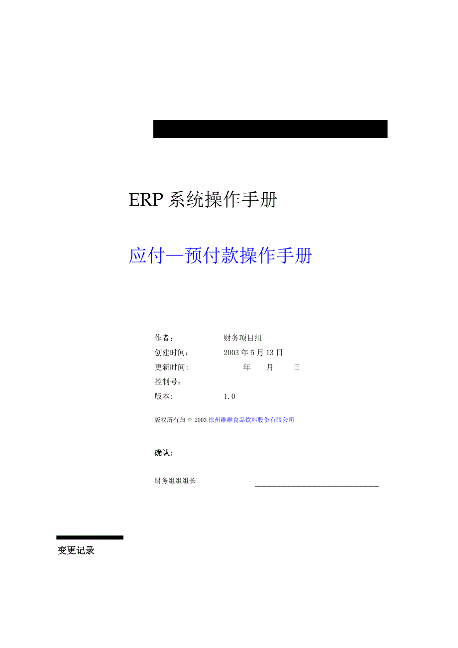 操作手册-应付会计-预付款_第1页