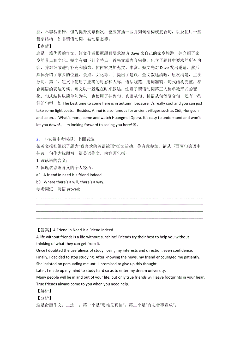 (英语)中考英语初中英语英语书面表达汇编技巧(很有用)及练习题.doc_第2页