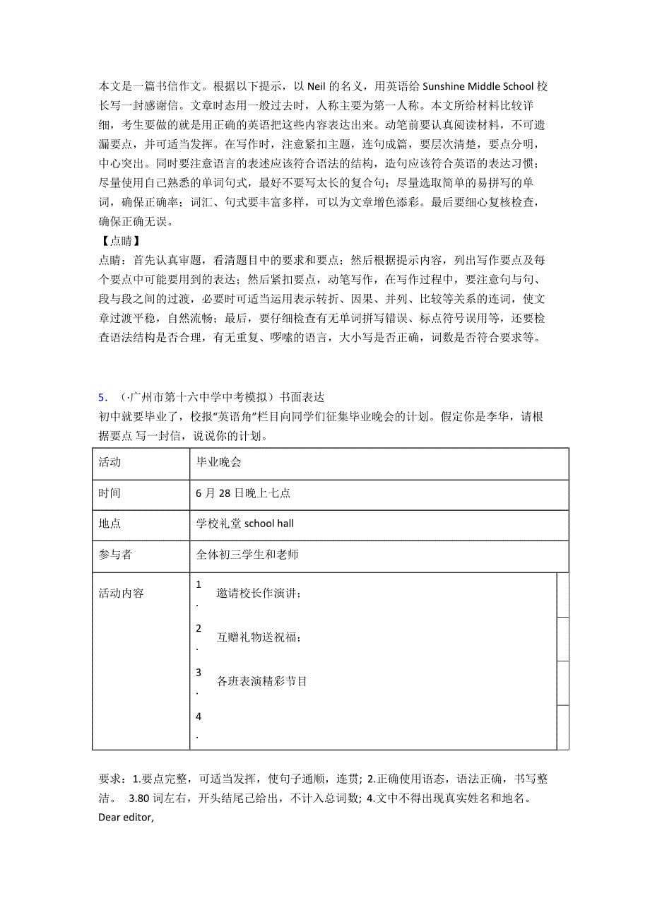 (英语)中考英语初中英语英语书面表达汇编技巧(很有用)及练习题.doc_第5页