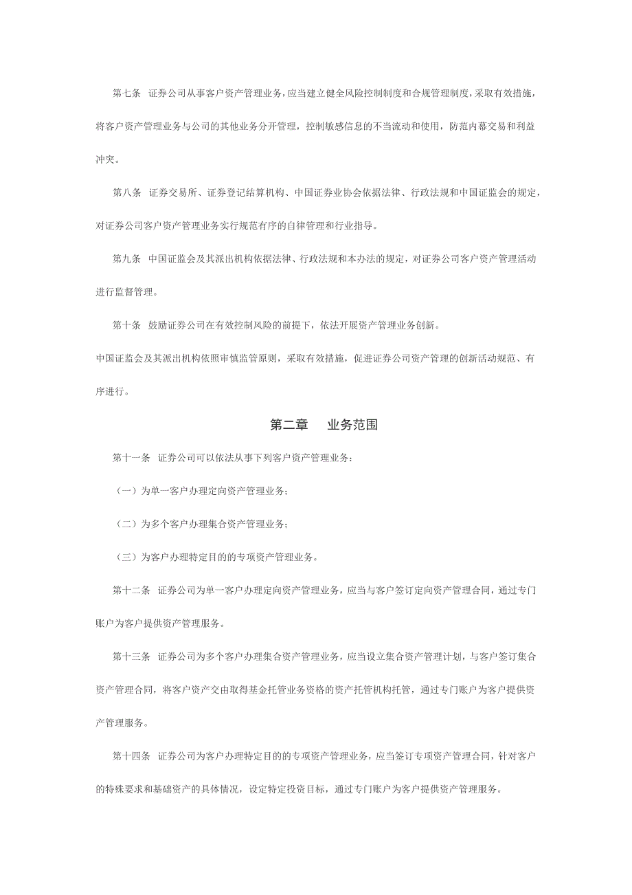 证券公司客户资产管理业务管理办法.docx_第2页