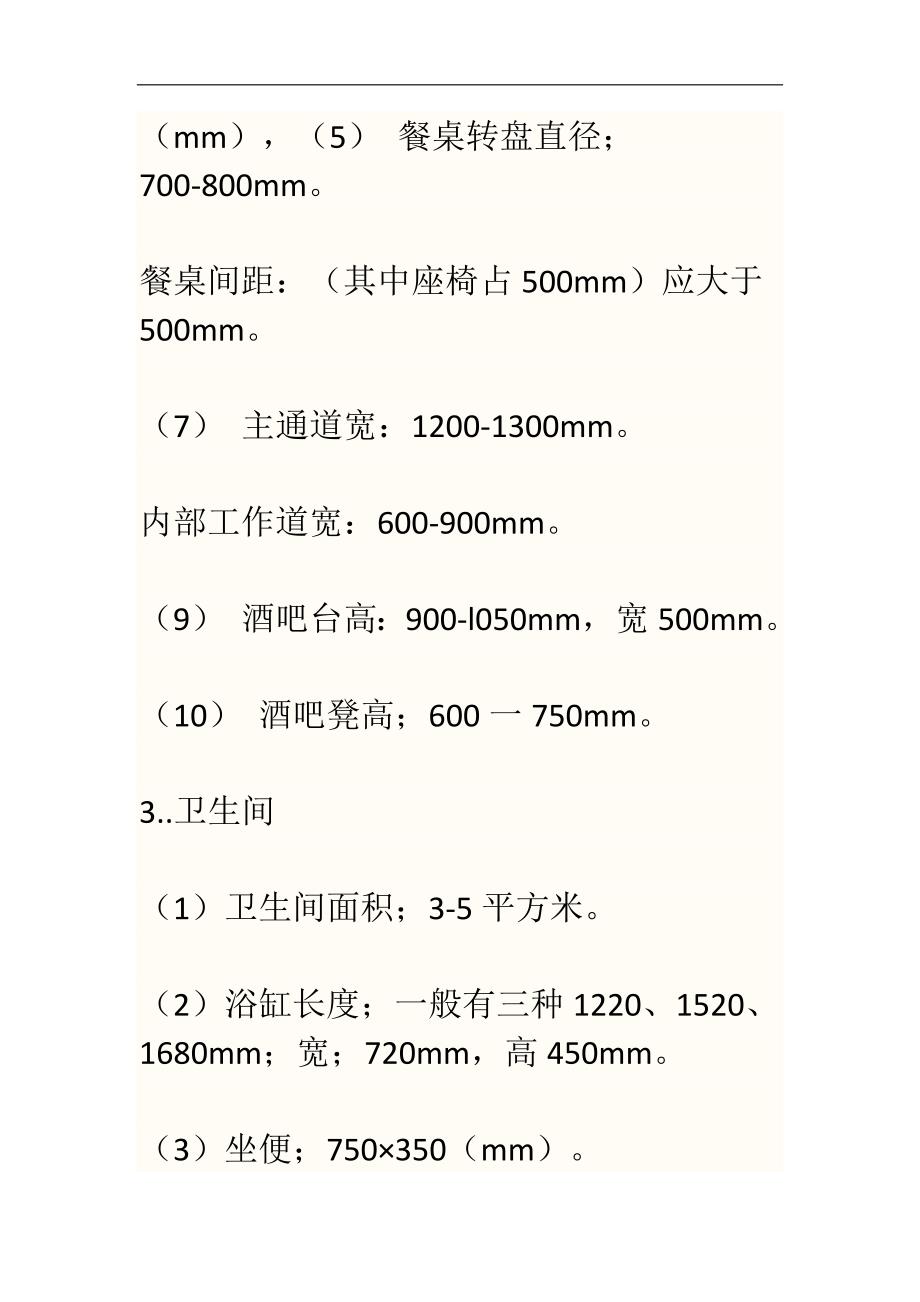 工程学与室内尺寸.doc_第2页