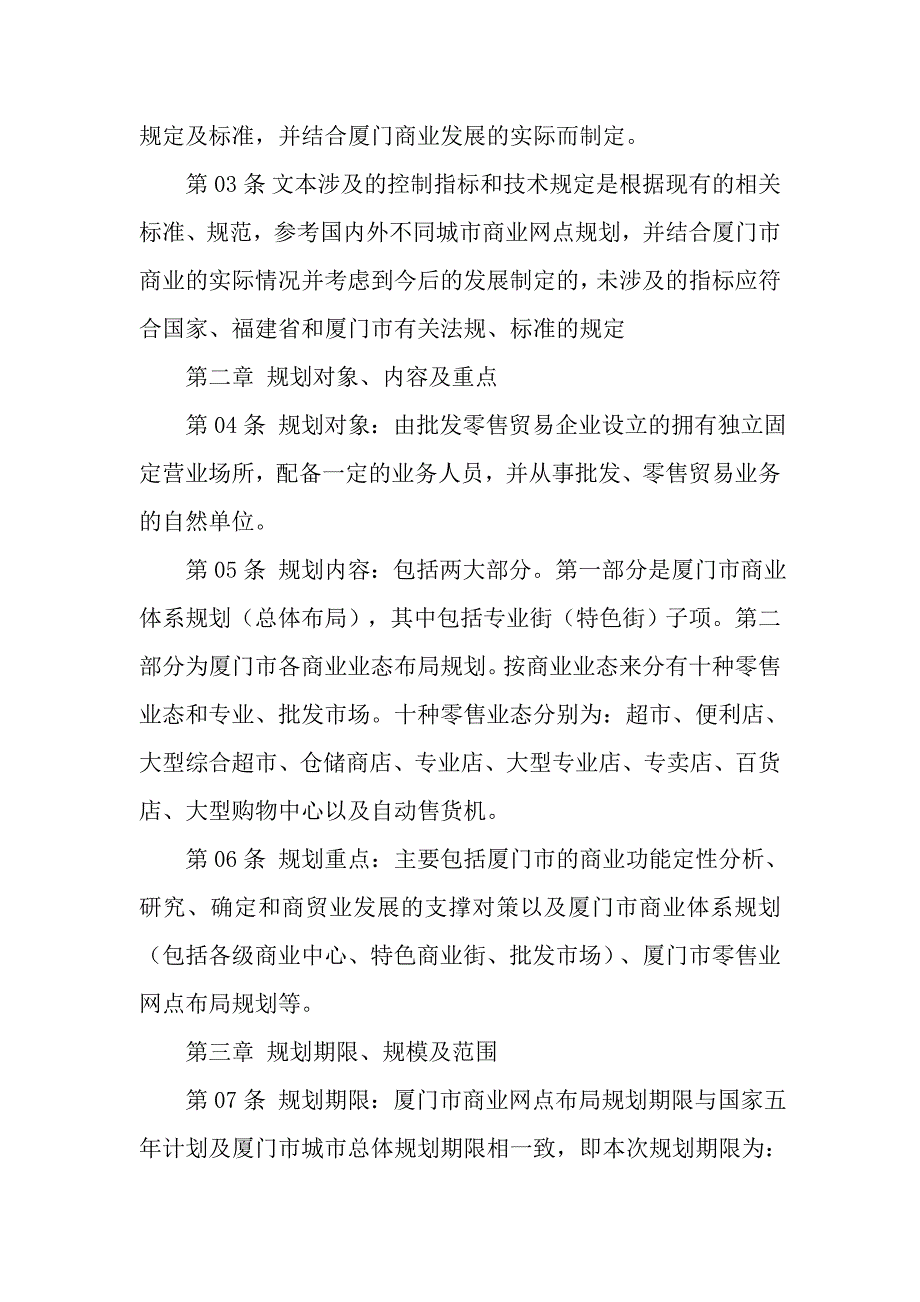 厦门市商业网点布局规划 规划文本.doc_第3页