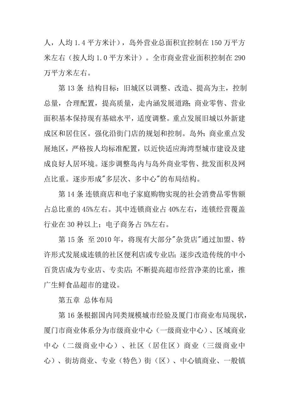 厦门市商业网点布局规划 规划文本.doc_第5页